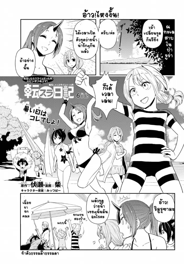 TenSura Nikki Tensei Shitara Slime Datta Ken ตอนที่ 6 หน้า 1