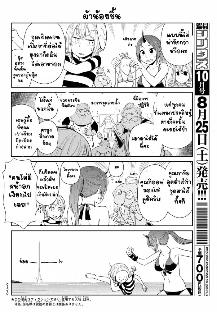 TenSura Nikki Tensei Shitara Slime Datta Ken ตอนที่ 6 หน้า 2