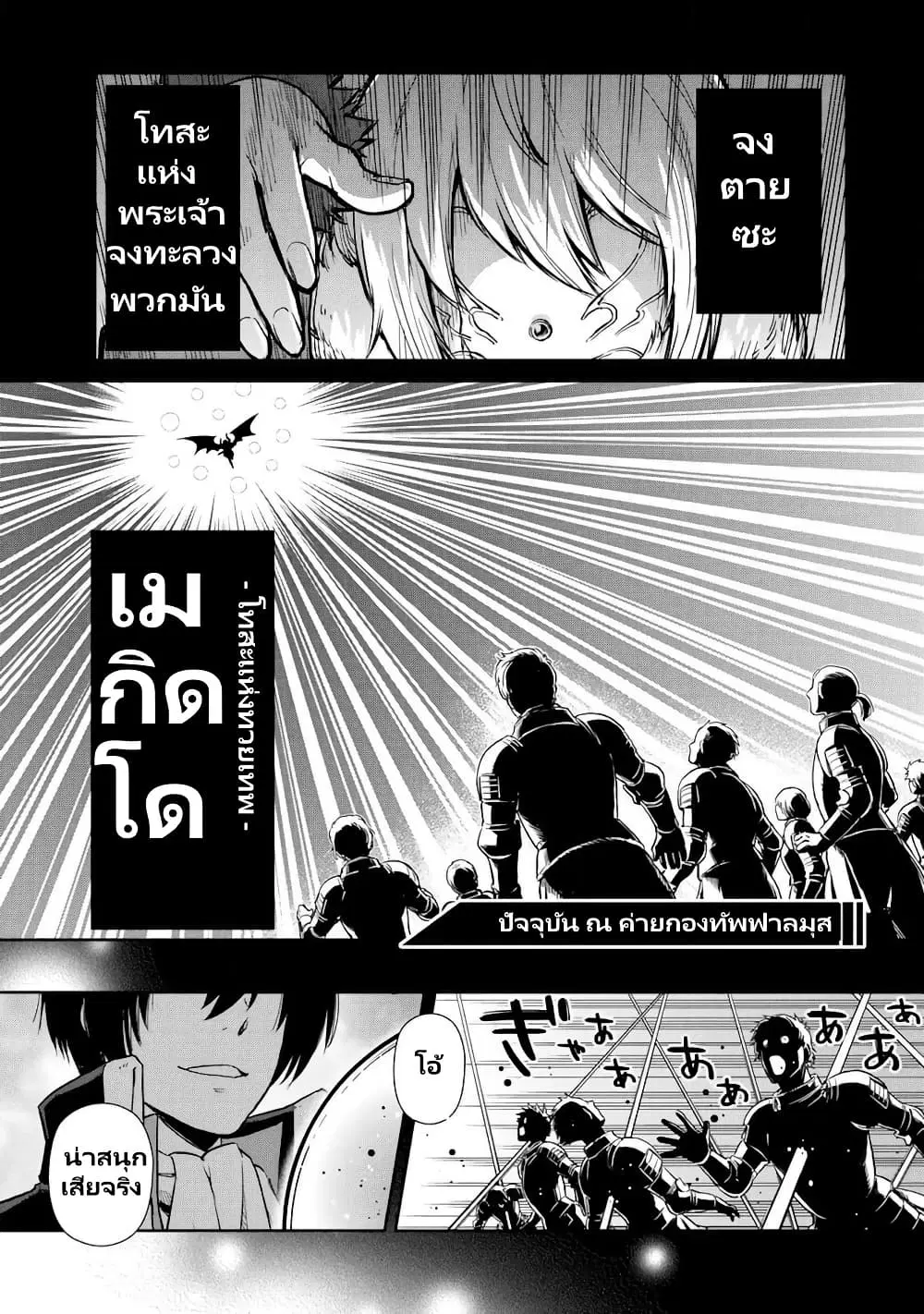 TenSura Nikki Tensei Shitara Slime Datta Ken ตอนที่ 60 หน้า 2