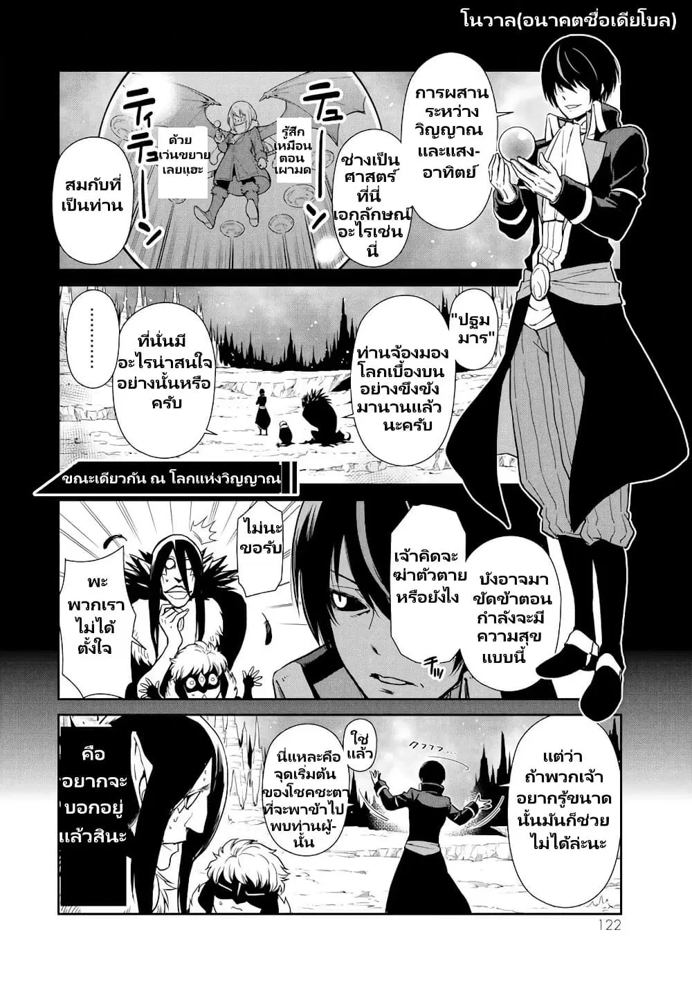 TenSura Nikki Tensei Shitara Slime Datta Ken ตอนที่ 60 หน้า 3