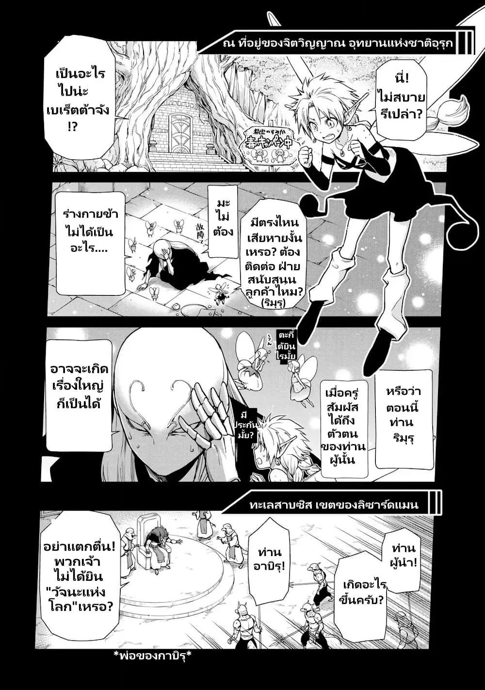 TenSura Nikki Tensei Shitara Slime Datta Ken ตอนที่ 61 หน้า 1