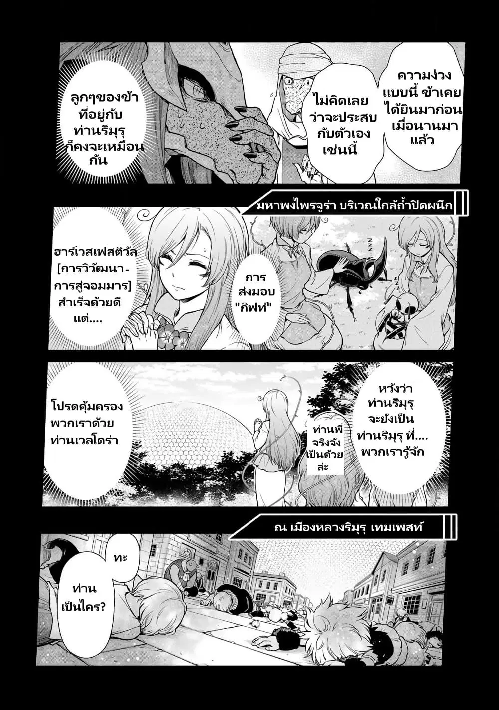 TenSura Nikki Tensei Shitara Slime Datta Ken ตอนที่ 61 หน้า 2