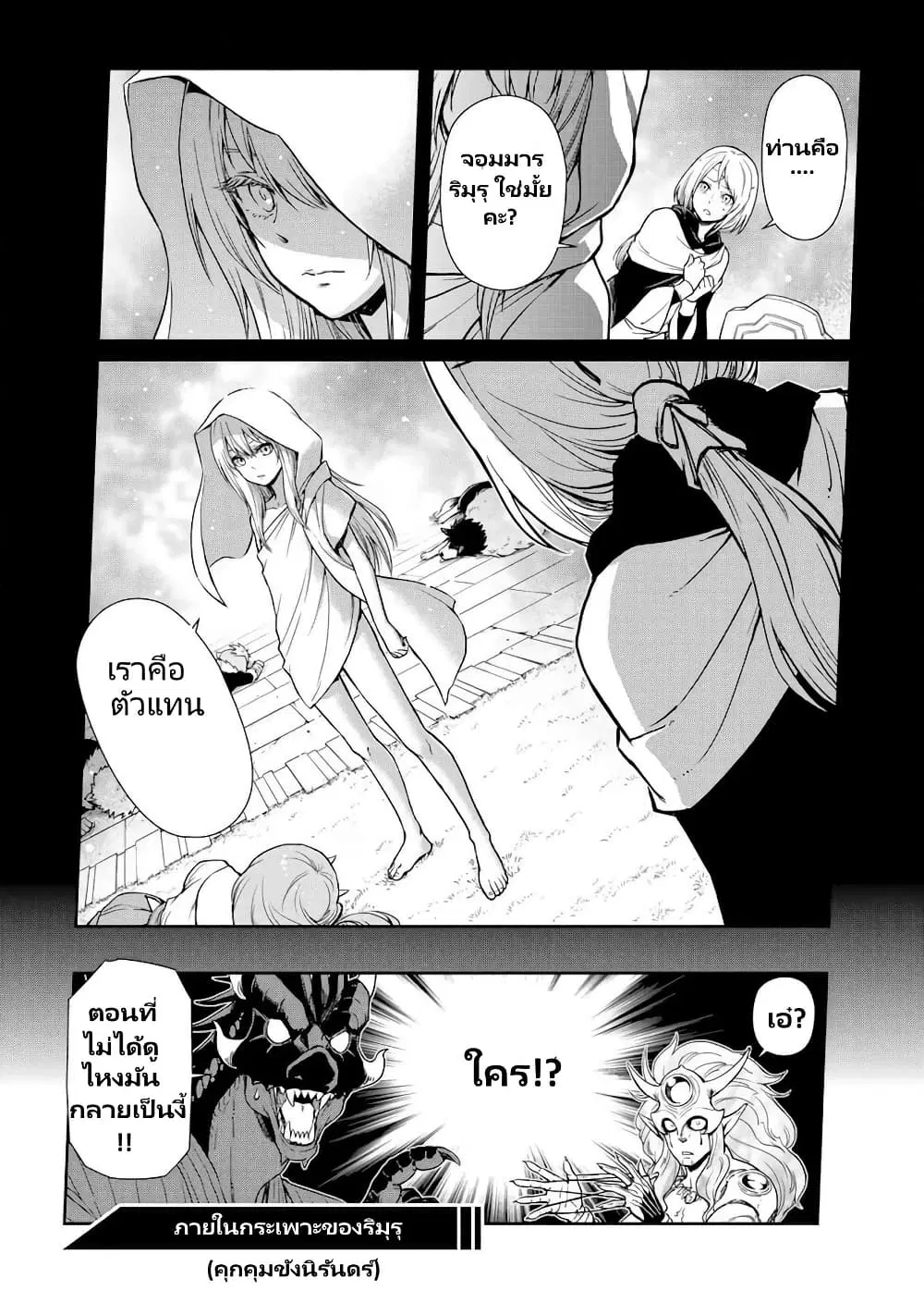 TenSura Nikki Tensei Shitara Slime Datta Ken ตอนที่ 61 หน้า 3
