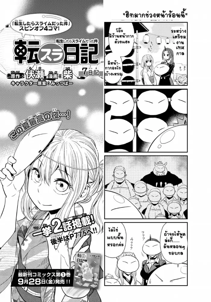 TenSura Nikki Tensei Shitara Slime Datta Ken ตอนที่ 7 หน้า 1
