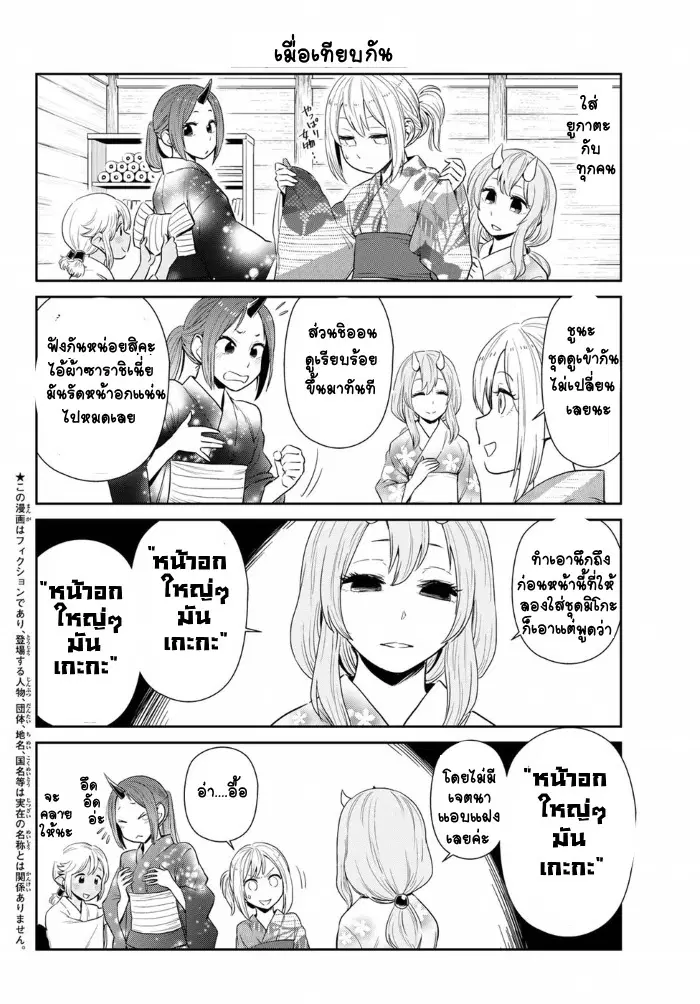 TenSura Nikki Tensei Shitara Slime Datta Ken ตอนที่ 7 หน้า 2