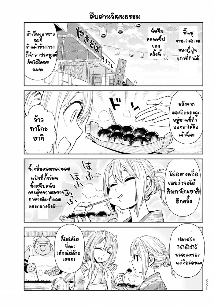 TenSura Nikki Tensei Shitara Slime Datta Ken ตอนที่ 7 หน้า 3