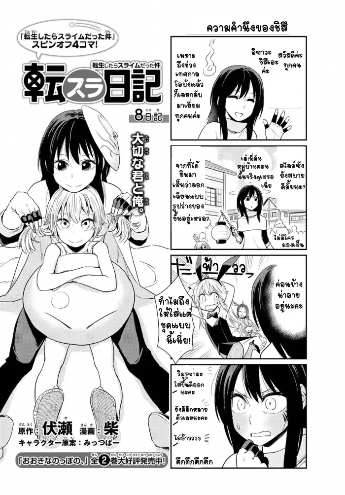 TenSura Nikki Tensei Shitara Slime Datta Ken ตอนที่ 8 หน้า 1