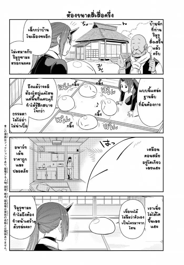 TenSura Nikki Tensei Shitara Slime Datta Ken ตอนที่ 8 หน้า 2