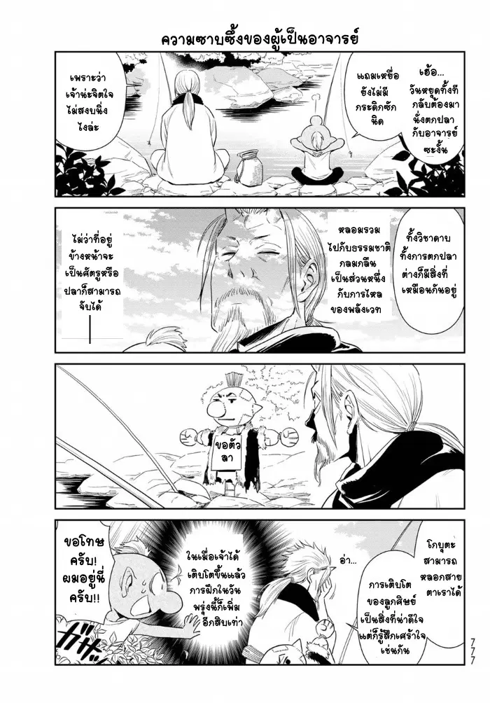 TenSura Nikki Tensei Shitara Slime Datta Ken ตอนที่ 8 หน้า 3