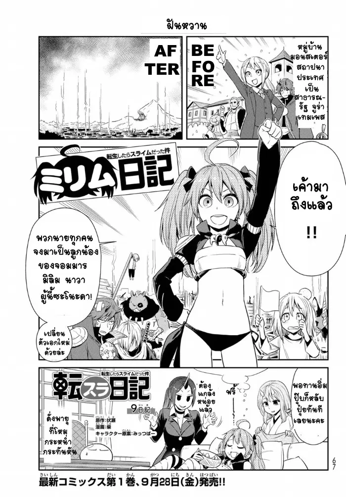 TenSura Nikki Tensei Shitara Slime Datta Ken ตอนที่ 9 หน้า 1