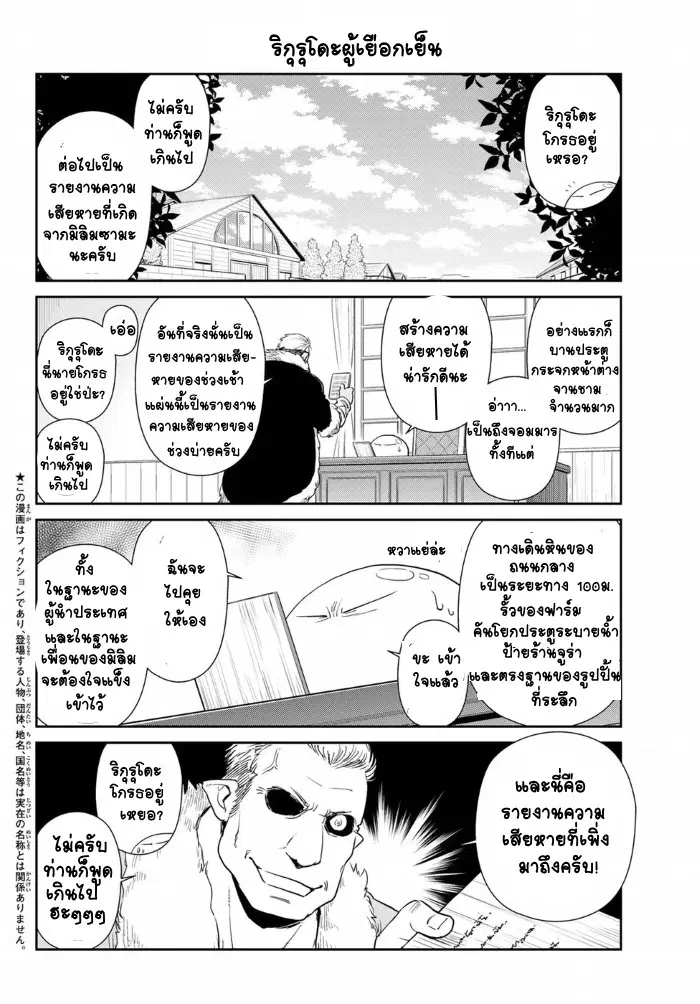TenSura Nikki Tensei Shitara Slime Datta Ken ตอนที่ 9 หน้า 2