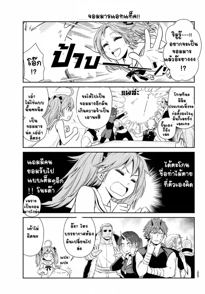 TenSura Nikki Tensei Shitara Slime Datta Ken ตอนที่ 9 หน้า 3