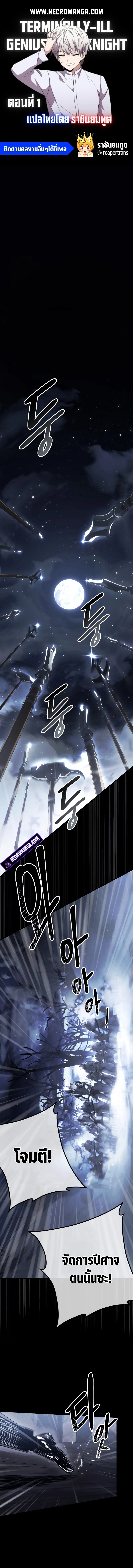 Terminally-Ill Genius Dark Knight ตอนที่ 1 หน้า 1