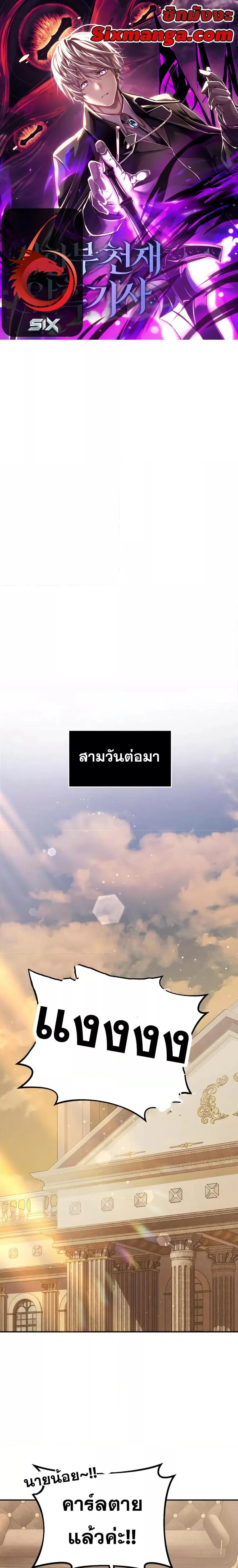 Terminally-Ill Genius Dark Knight ตอนที่ 10 หน้า 1