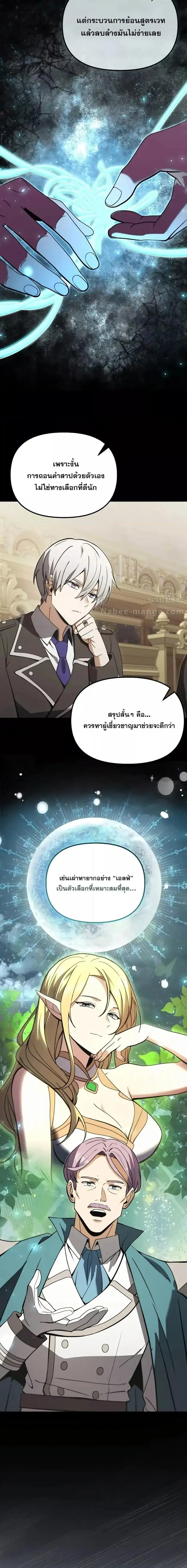 Terminally-Ill Genius Dark Knight ตอนที่ 100 หน้า 2