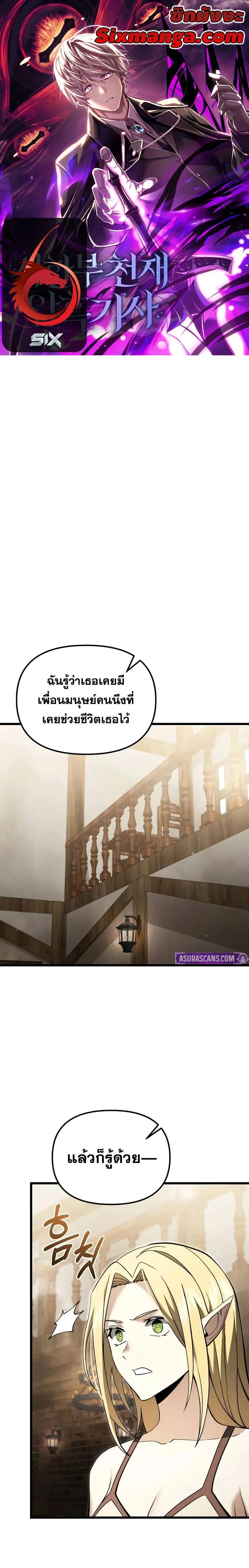 Terminally-Ill Genius Dark Knight ตอนที่ 101 หน้า 1