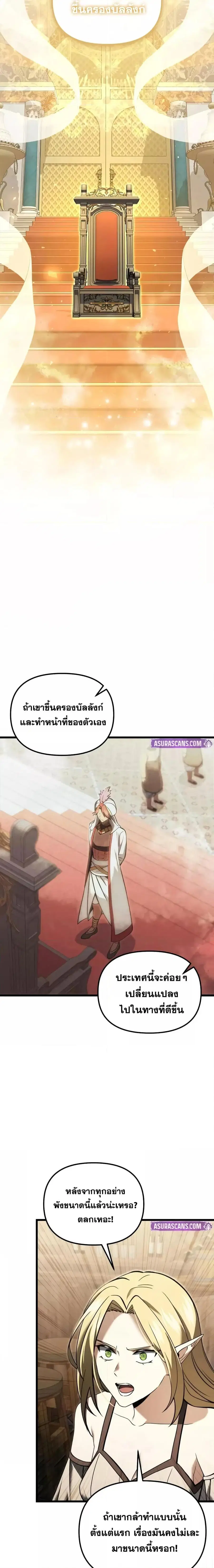 Terminally-Ill Genius Dark Knight ตอนที่ 101 หน้า 3