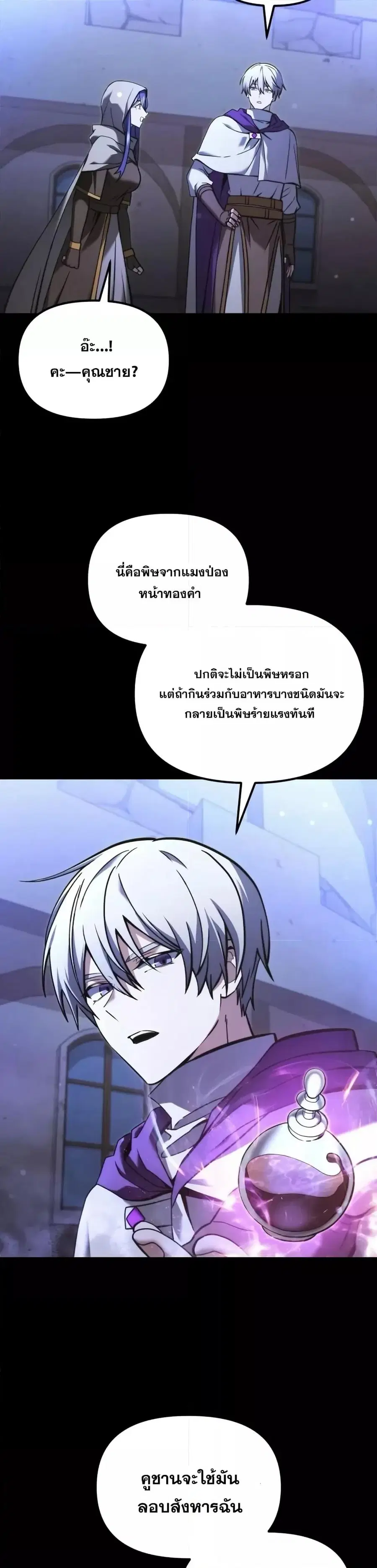Terminally-Ill Genius Dark Knight ตอนที่ 102 หน้า 3