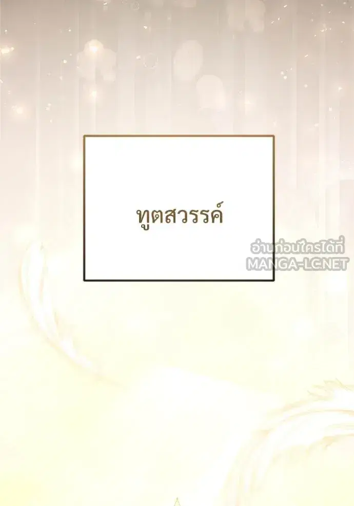 Terminally-Ill Genius Dark Knight ตอนที่ 107 หน้า 2