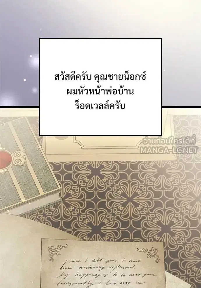 Terminally-Ill Genius Dark Knight ตอนที่ 109 หน้า 2