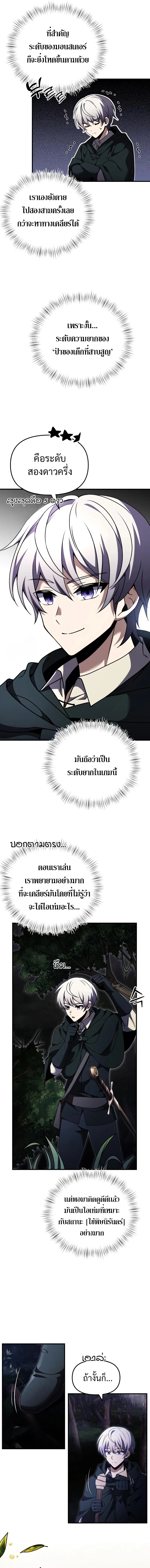 Terminally-Ill Genius Dark Knight ตอนที่ 11 หน้า 3