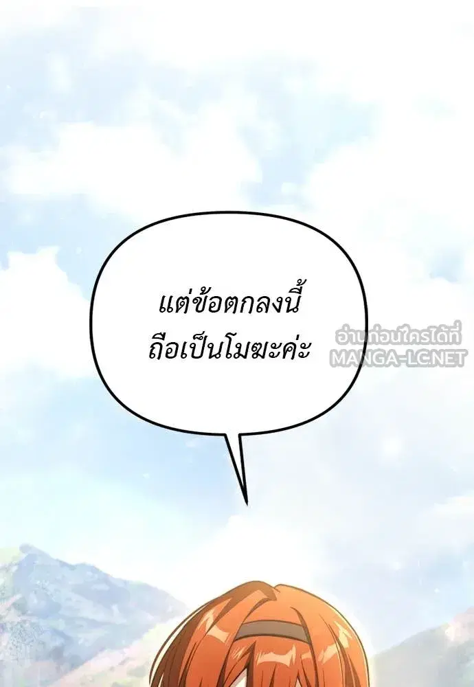 Terminally-Ill Genius Dark Knight ตอนที่ 111 หน้า 3