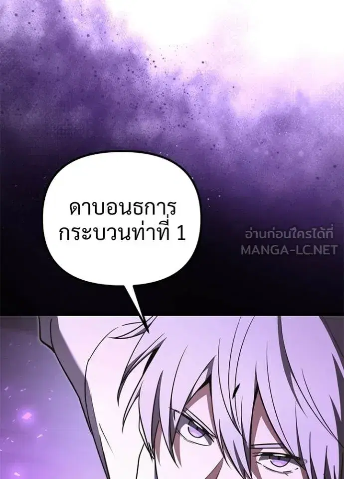 Terminally-Ill Genius Dark Knight ตอนที่ 113 หน้า 2