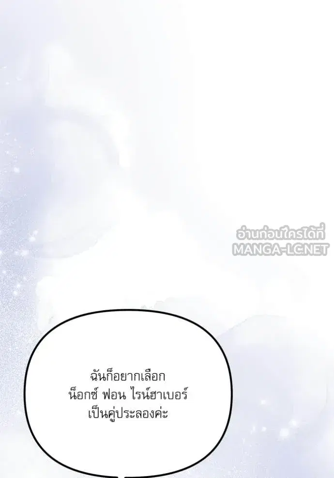 Terminally-Ill Genius Dark Knight ตอนที่ 115 หน้า 2