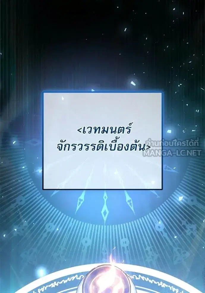 Terminally-Ill Genius Dark Knight ตอนที่ 116 หน้า 2