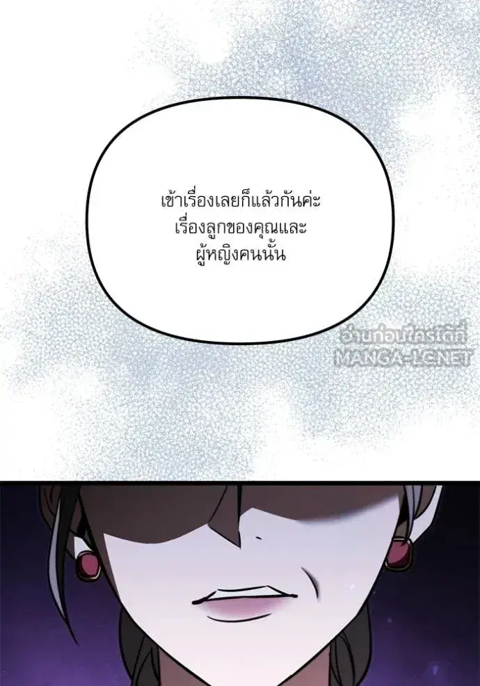 Terminally-Ill Genius Dark Knight ตอนที่ 117 หน้า 2