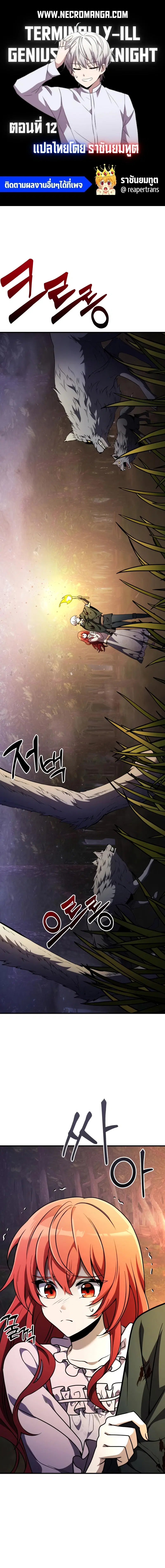 Terminally-Ill Genius Dark Knight ตอนที่ 12 หน้า 1