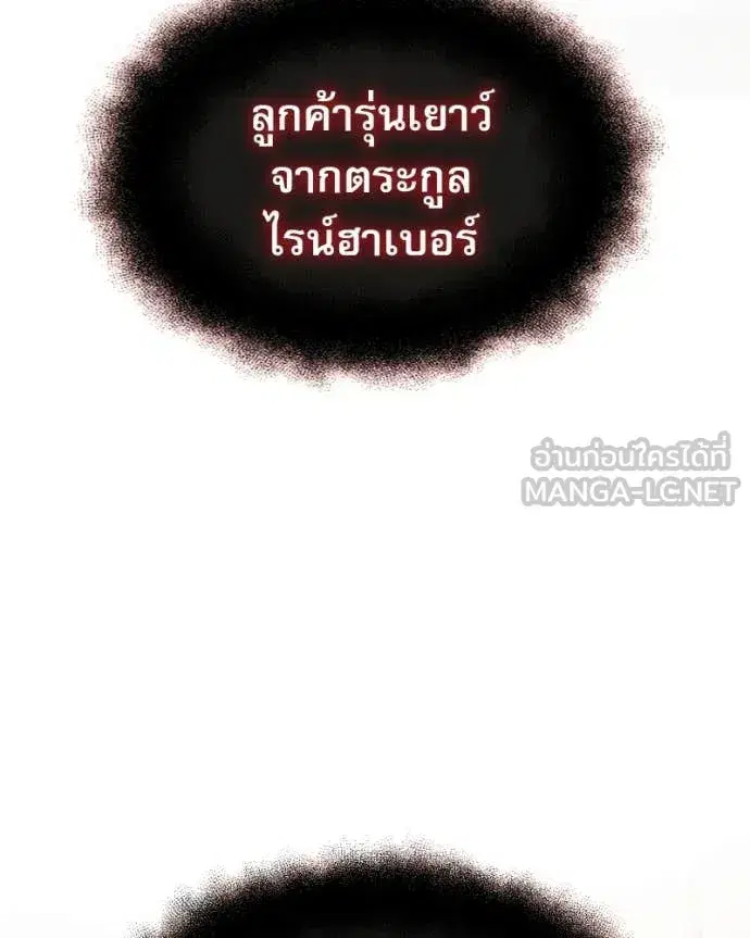Terminally-Ill Genius Dark Knight ตอนที่ 120 หน้า 2