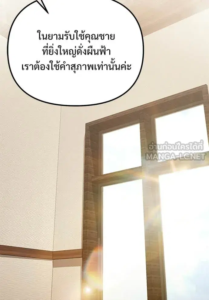 Terminally-Ill Genius Dark Knight ตอนที่ 127 หน้า 2