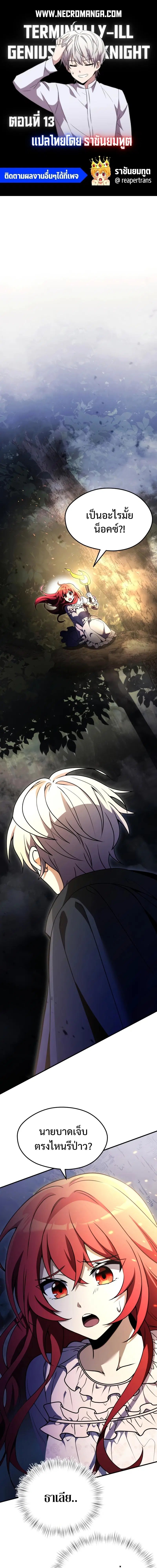 Terminally-Ill Genius Dark Knight ตอนที่ 13 หน้า 1