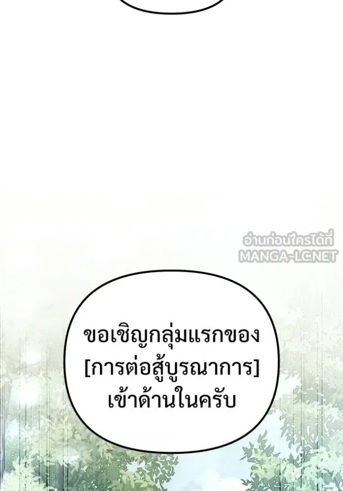 Terminally-Ill Genius Dark Knight ตอนที่ 132 หน้า 2