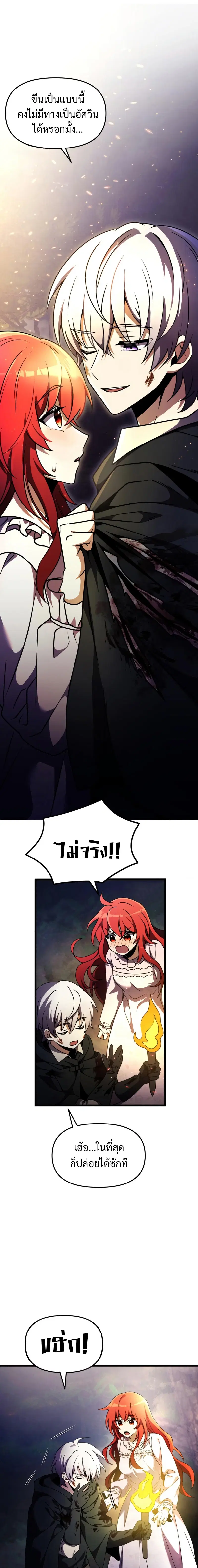 Terminally-Ill Genius Dark Knight ตอนที่ 14 หน้า 3