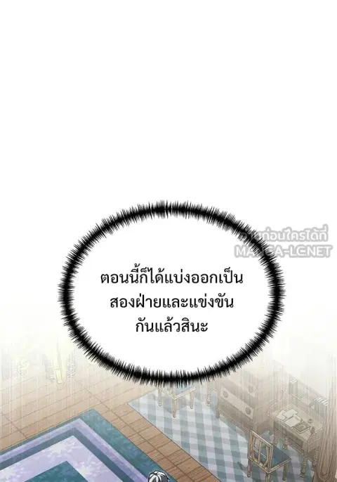 Terminally-Ill Genius Dark Knight ตอนที่ 145 หน้า 3
