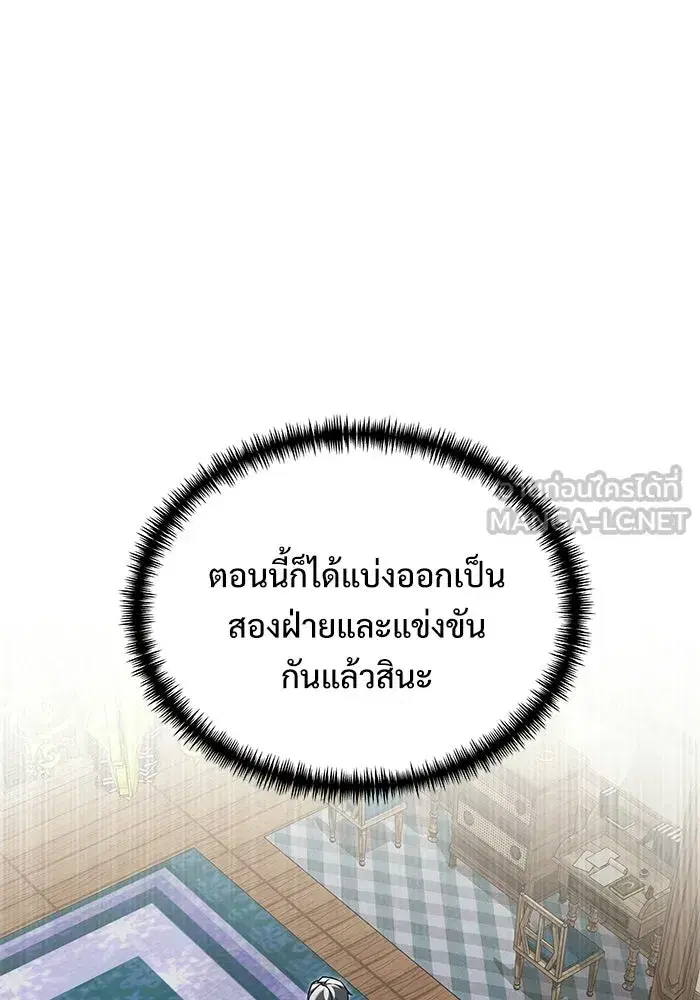 Terminally-Ill Genius Dark Knight ตอนที่ 145 หน้า 3