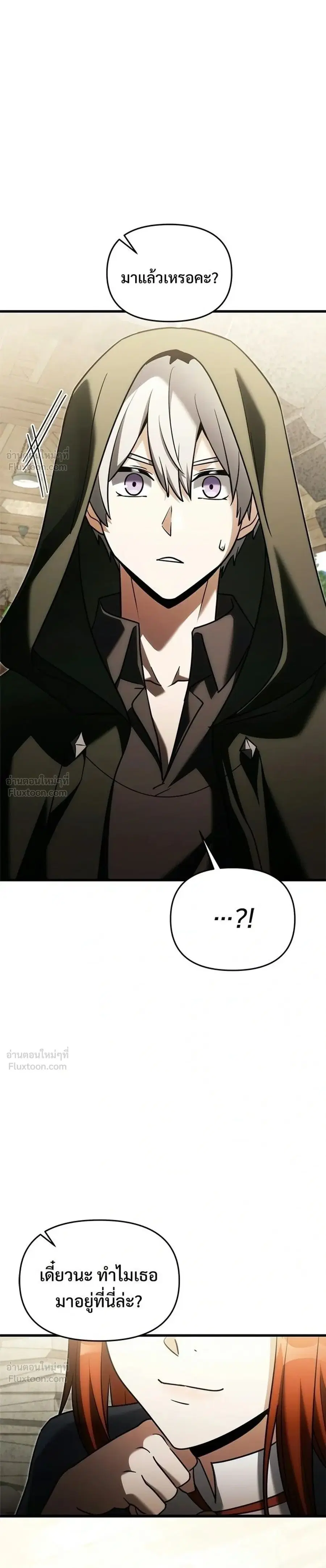 Terminally-Ill Genius Dark Knight ตอนที่ 146 หน้า 1