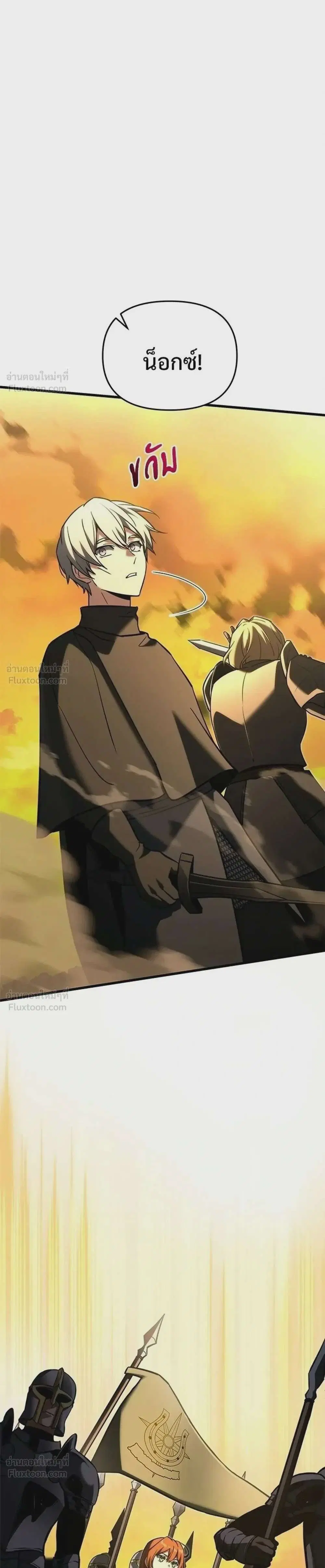 Terminally-Ill Genius Dark Knight ตอนที่ 148 หน้า 1