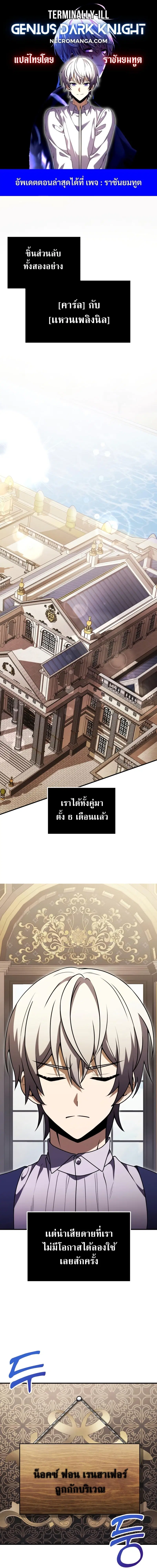 Terminally-Ill Genius Dark Knight ตอนที่ 15 หน้า 1