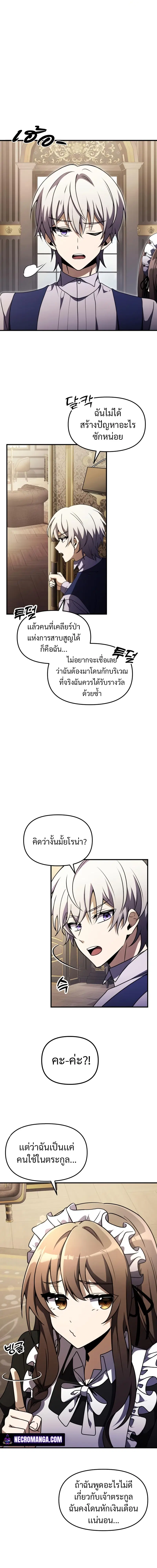 Terminally-Ill Genius Dark Knight ตอนที่ 15 หน้า 2
