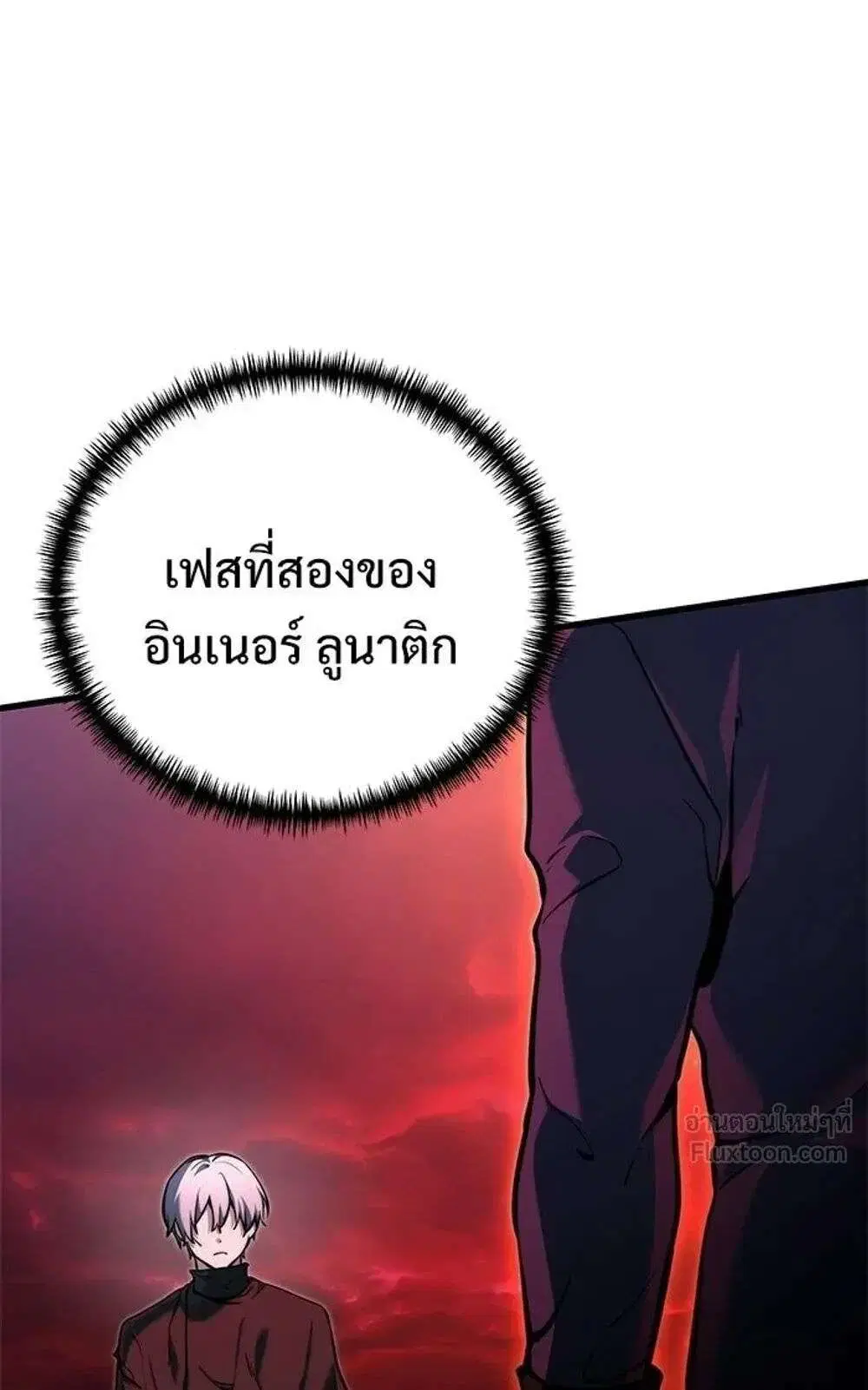 Terminally-Ill Genius Dark Knight ตอนที่ 151 หน้า 3