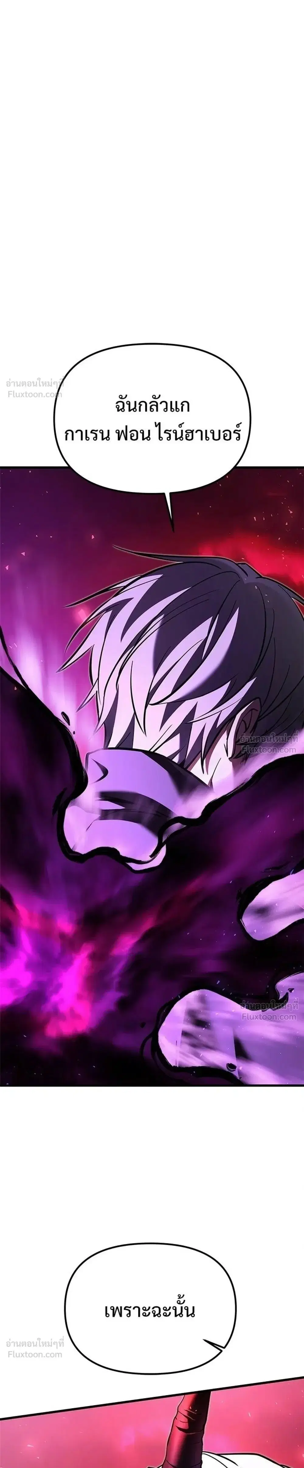 Terminally-Ill Genius Dark Knight ตอนที่ 152 หน้า 1