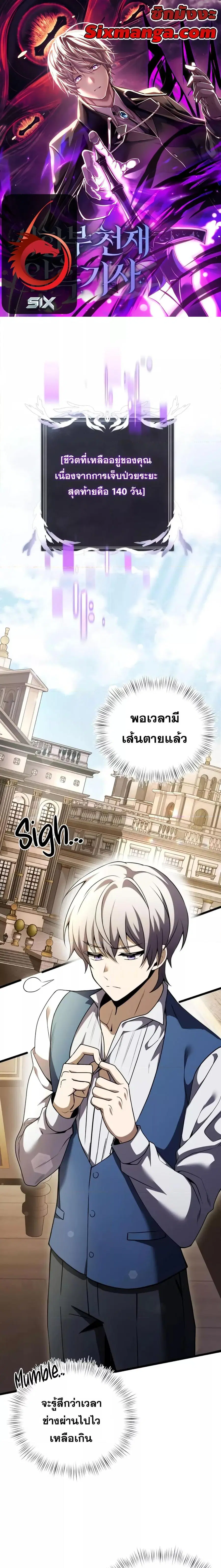 Terminally-Ill Genius Dark Knight ตอนที่ 16 หน้า 1
