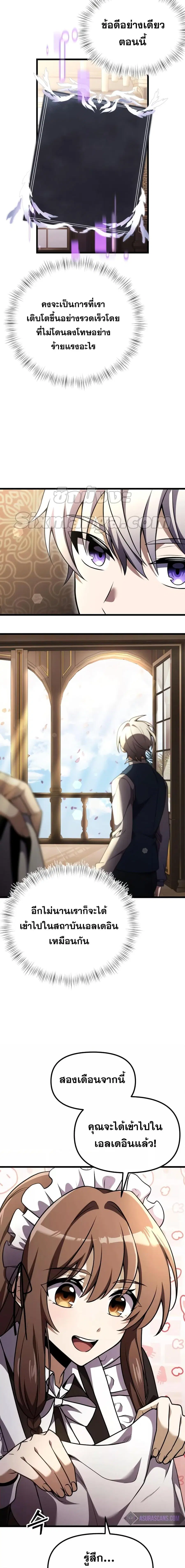 Terminally-Ill Genius Dark Knight ตอนที่ 16 หน้า 2