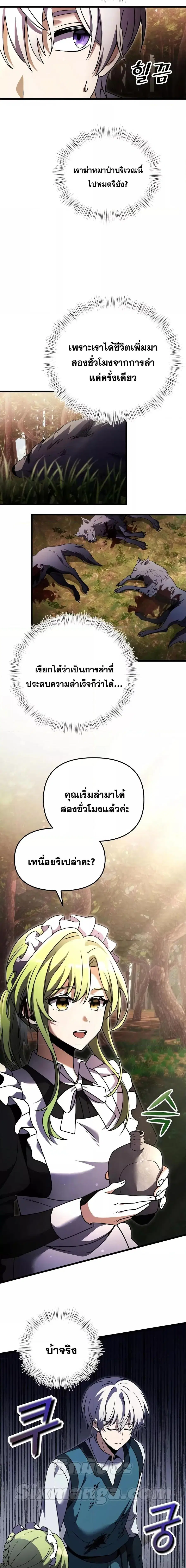 Terminally-Ill Genius Dark Knight ตอนที่ 17 หน้า 3
