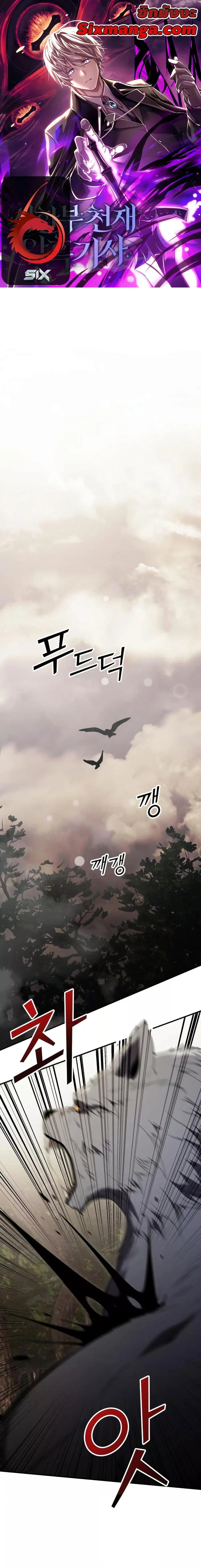 Terminally-Ill Genius Dark Knight ตอนที่ 18 หน้า 1