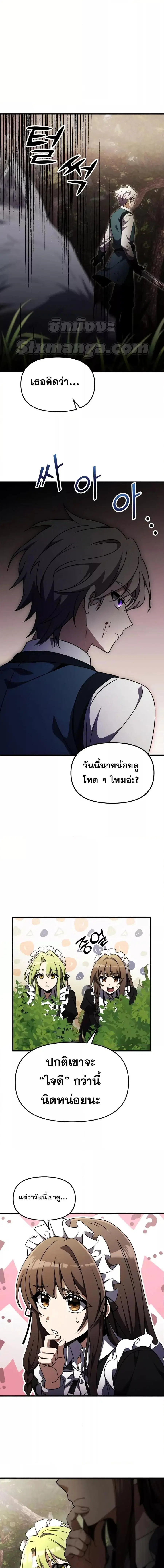 Terminally-Ill Genius Dark Knight ตอนที่ 18 หน้า 2
