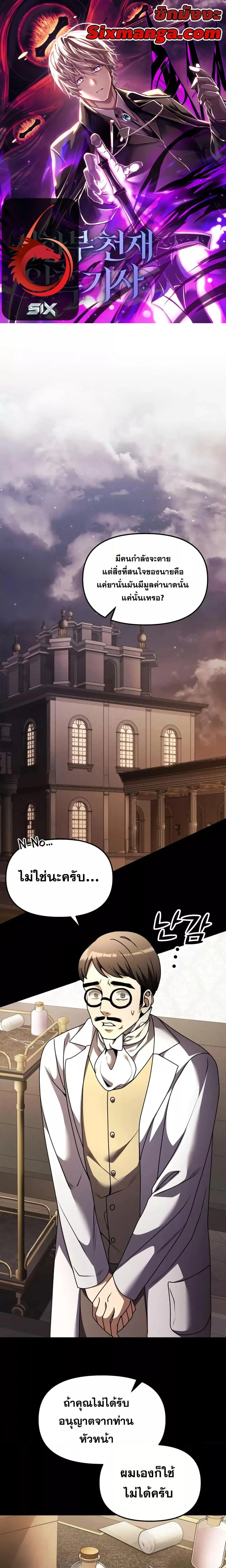 Terminally-Ill Genius Dark Knight ตอนที่ 19 หน้า 1